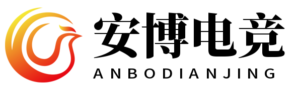 安博电竞